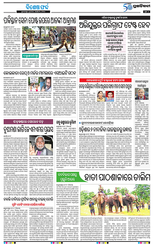 Bhawanipatna-21-08-2024-04