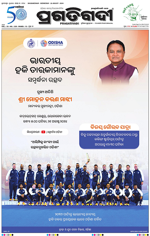 Balasore-Keonjhar-21-08-2024-01