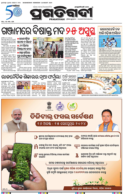 Balasore-Keonjhar-21-08-2024-03