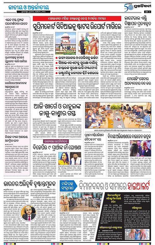 Balasore-Keonjhar-21-08-2024-04