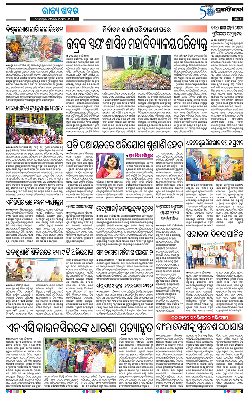 Balasore-Keonjhar-21-08-2024-07