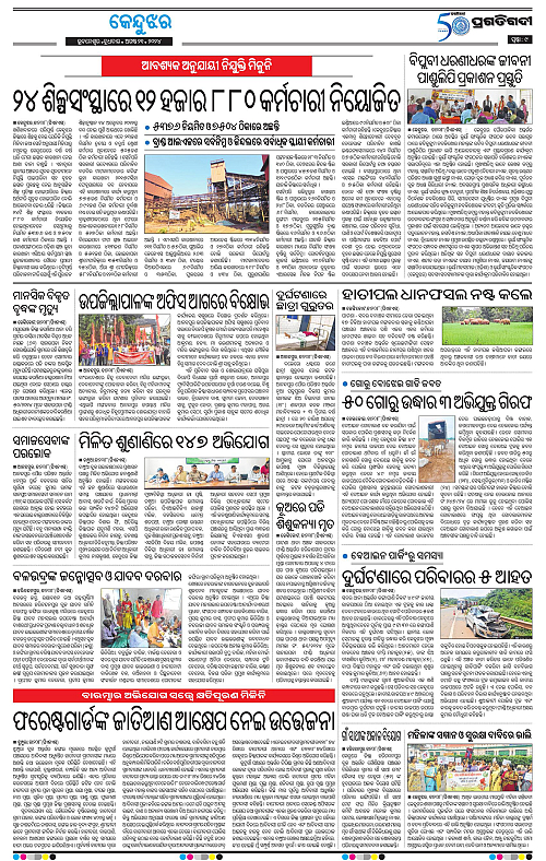 Balasore-Keonjhar-21-08-2024-09