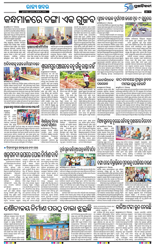 Balasore-Keonjhar-21-08-2024-14