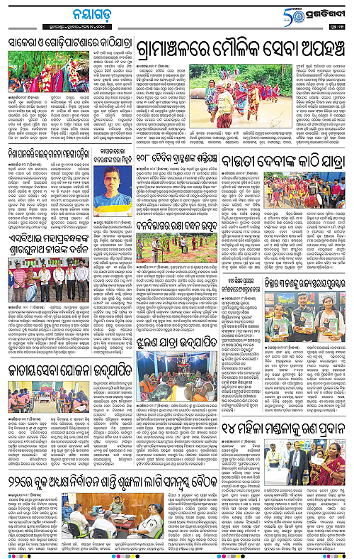 Balasore-Keonjhar-21-08-2024-15