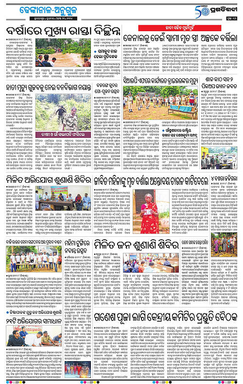 Balasore-Keonjhar-21-08-2024-16