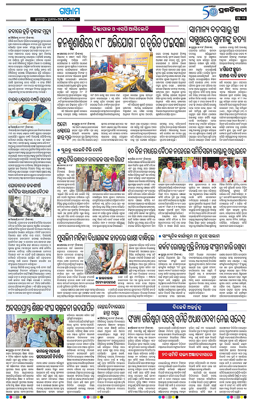 Balasore-Keonjhar-21-08-2024-17
