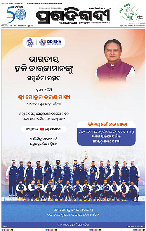 Bhubaneswar-21-08-2024-01