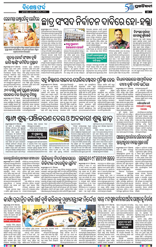 Bhubaneswar-21-08-2024-02