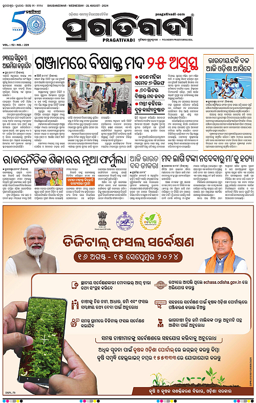 Bhubaneswar-21-08-2024-03