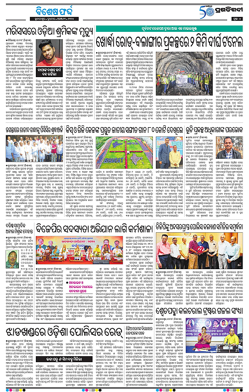 Bhubaneswar-21-08-2024-04