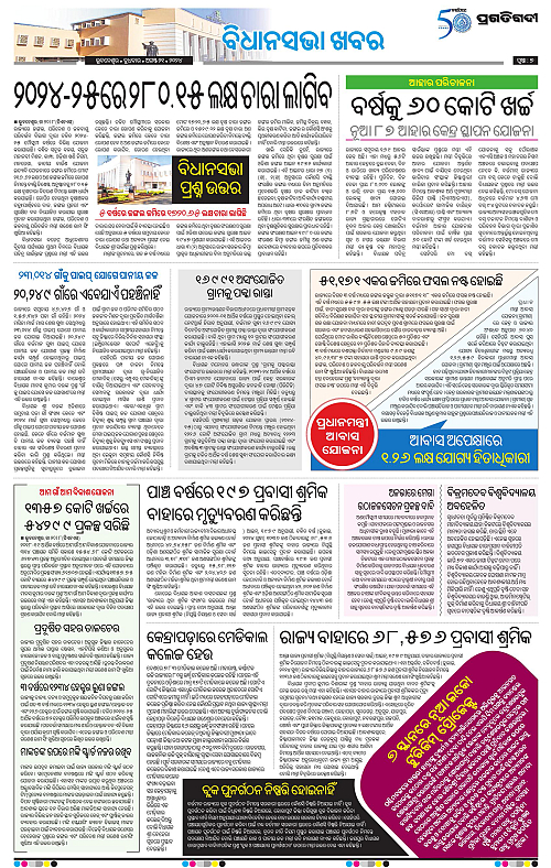 Bhubaneswar-21-08-2024-07