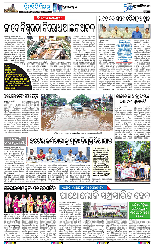 Bhubaneswar-21-08-2024-08