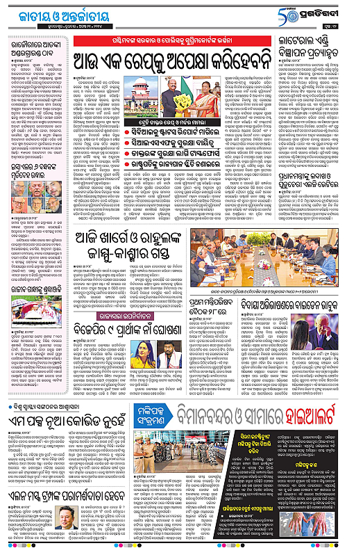 Bhubaneswar-21-08-2024-12