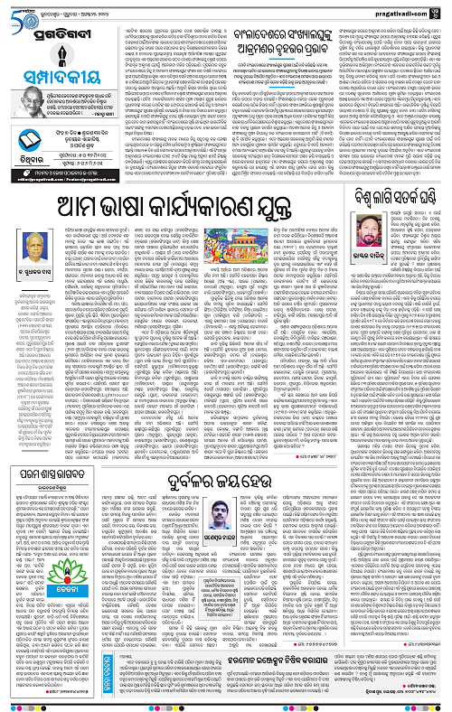 Bhawanipatna-22-08-2024-06