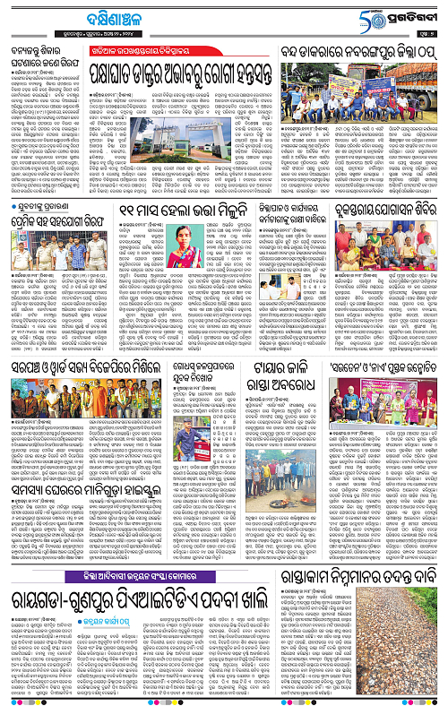 Bhawanipatna-22-08-2024-07