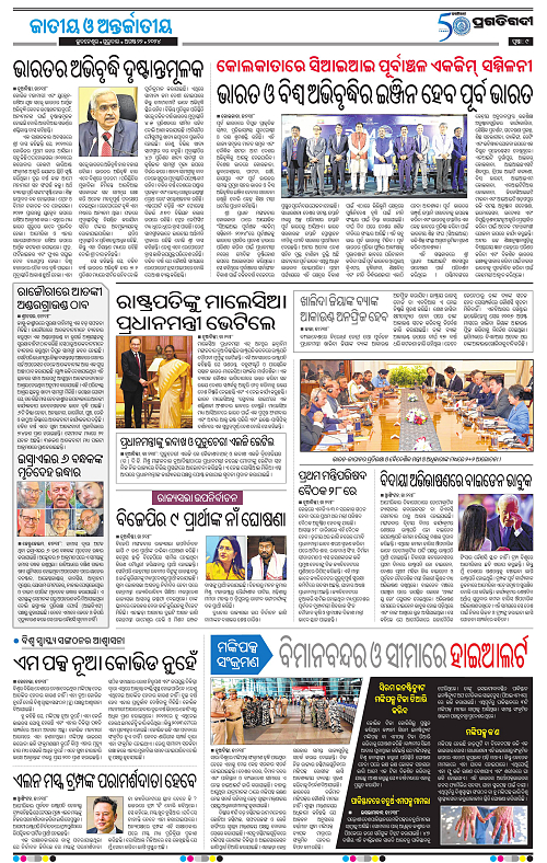 Bhawanipatna-22-08-2024-09