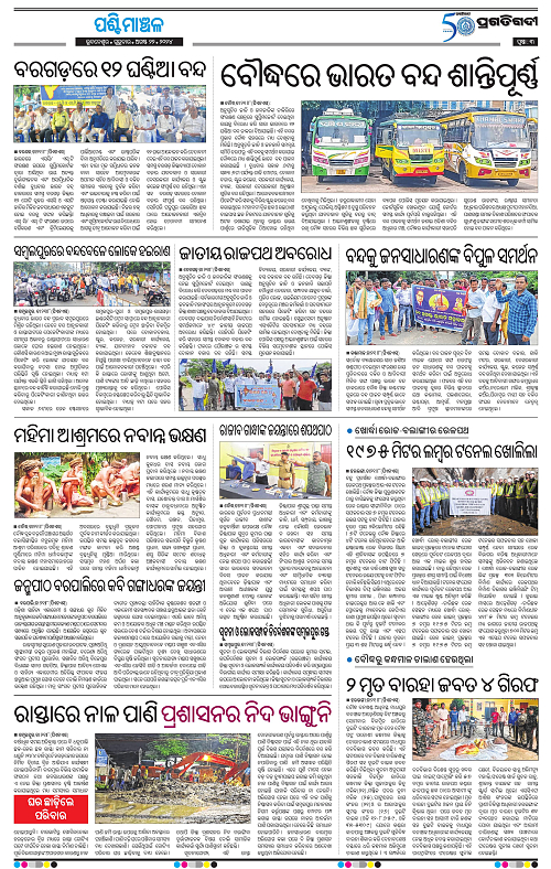 Sambalpur-22-08-2024-03