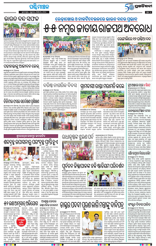 Sambalpur-22-08-2024-04