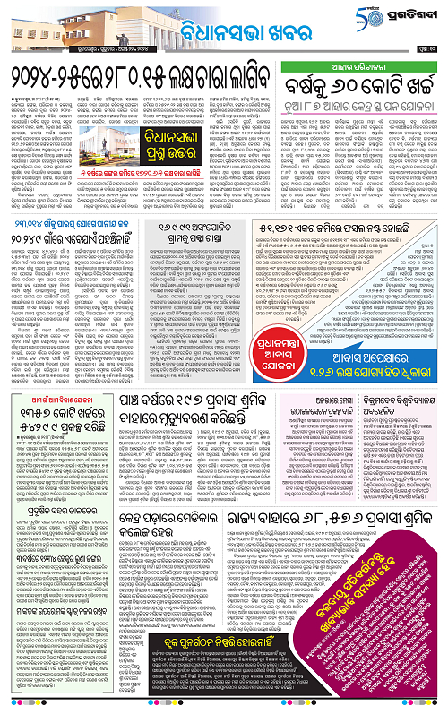 Sambalpur-22-08-2024-10