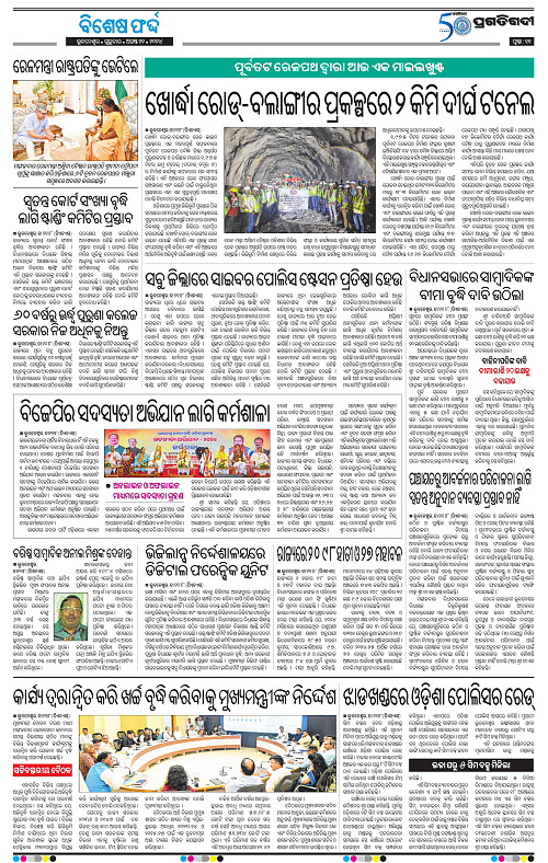 Sambalpur-22-08-2024-11