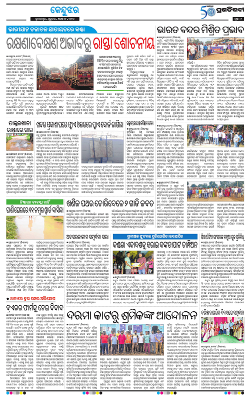 Balasore-Keonjhar-22-08-2024-09