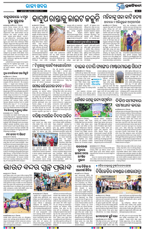 Balasore-Keonjhar-22-08-2024-11