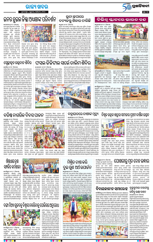 Balasore-Keonjhar-22-08-2024-17