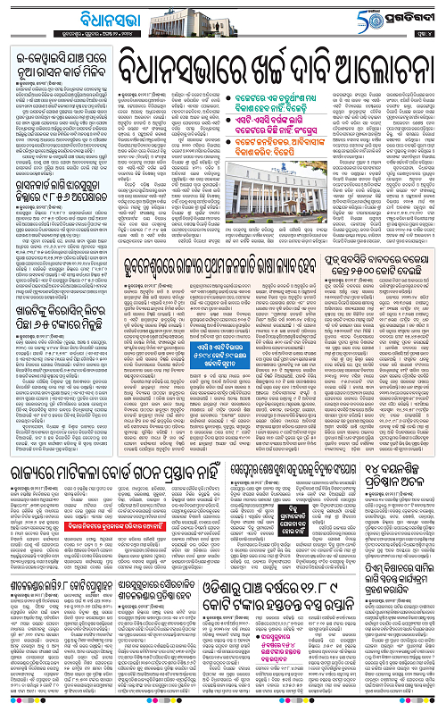 Bhubaneswar-22-08-2024-04