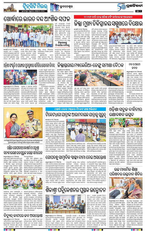 Bhubaneswar-22-08-2024-09