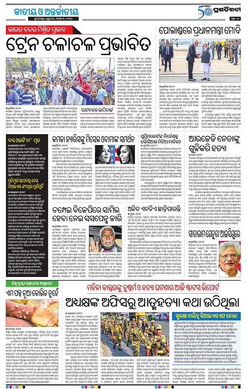 Bhubaneswar-22-08-2024-12