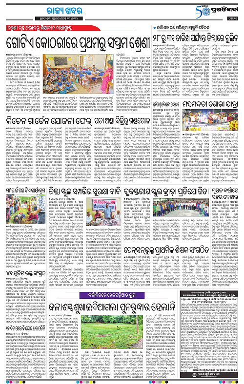 Balasore-Keonjhar-23-08-2024-11