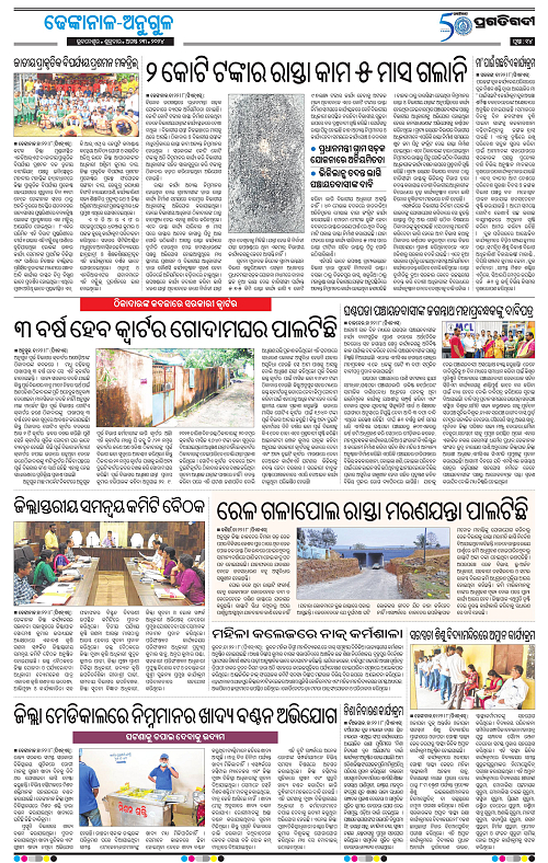 Balasore-Keonjhar-23-08-2024-14