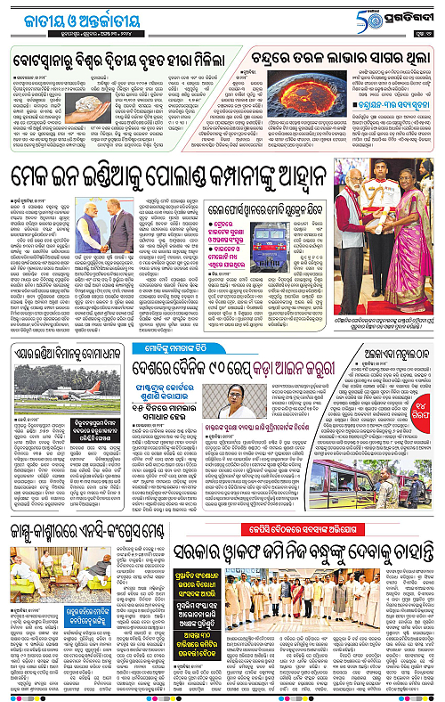 Bhubaneswar-23-08-2024-12