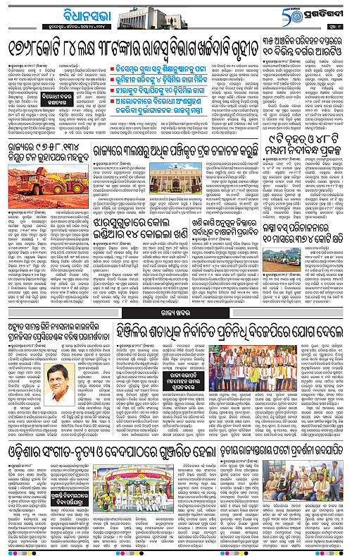 Bhawanipatna-24-08-2024-09