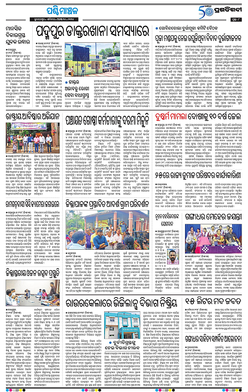 Sambalpur-24-08-2024-08