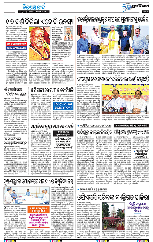 Sambalpur-24-08-2024-10