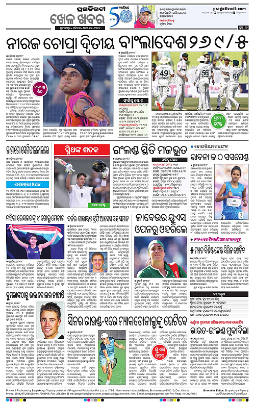 Sambalpur-24-08-2024-12