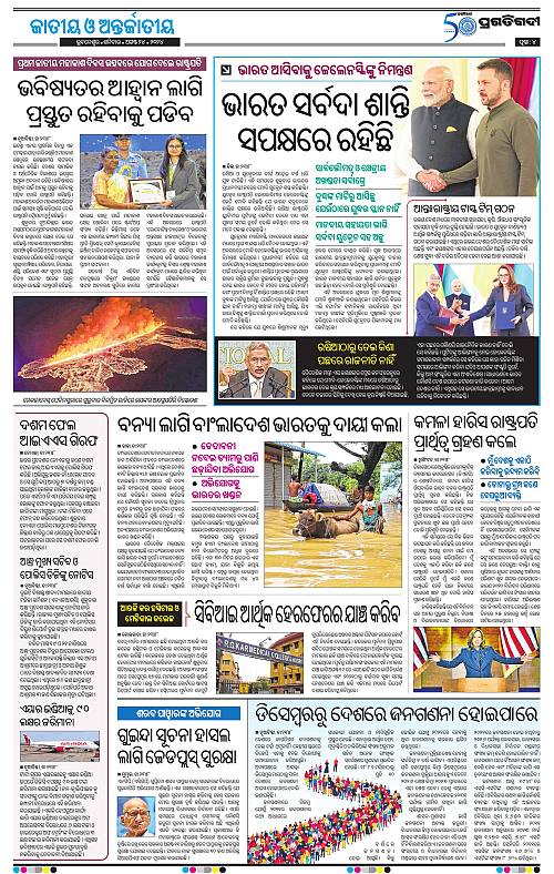 Balasore-Keonjhar-24-08-2024-04