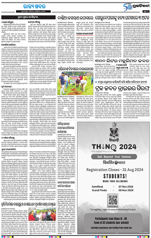 Balasore-Keonjhar-24-08-2024-05