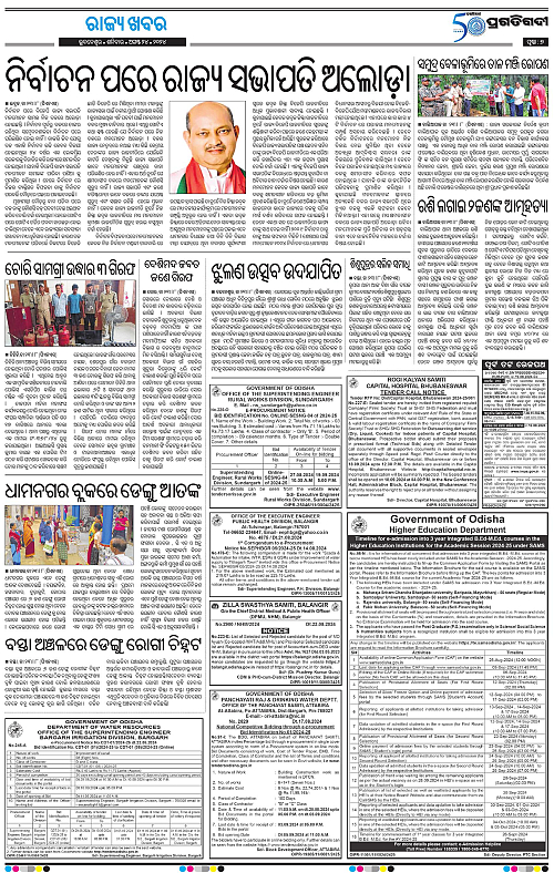 Balasore-Keonjhar-24-08-2024-07