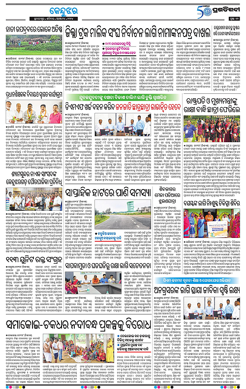Balasore-Keonjhar-24-08-2024-10