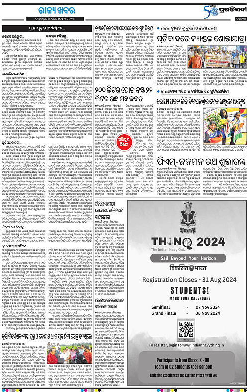 Balasore-Keonjhar-24-08-2024-13
