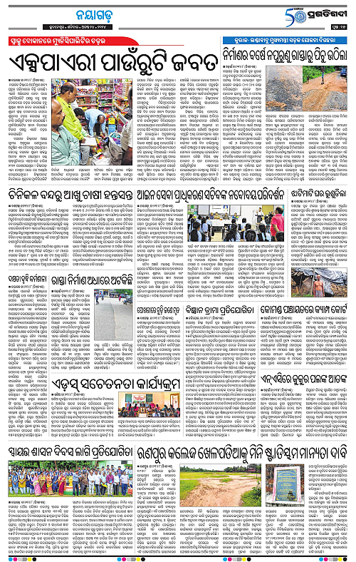 Balasore-Keonjhar-24-08-2024-15