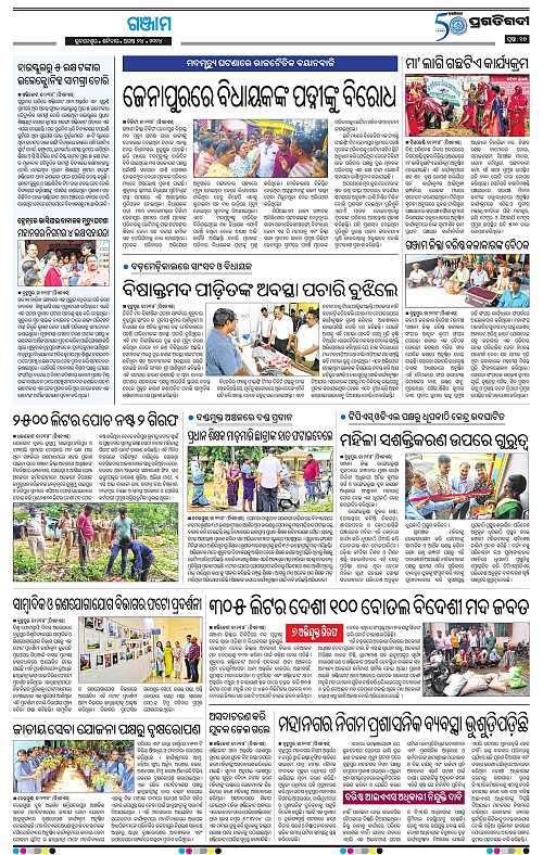 Balasore-Keonjhar-24-08-2024-17