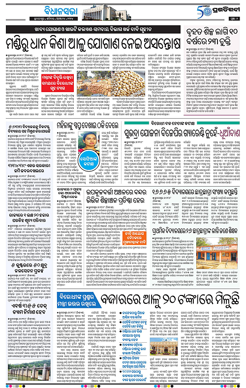 Bhubaneswar-24-08-2024-02