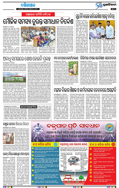 Bhawanipatna-25-08-2024-03