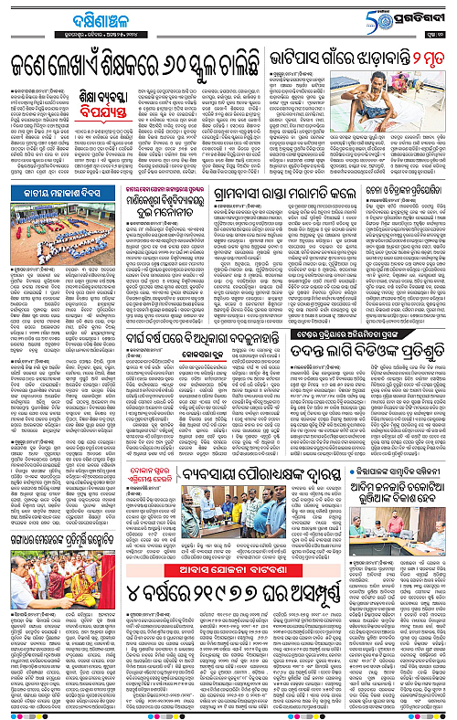 Bhawanipatna-25-08-2024-10