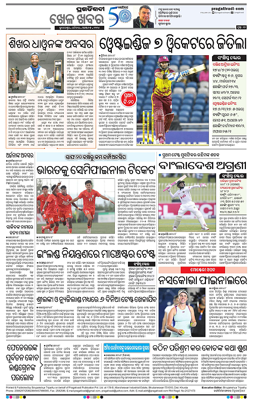 Bhawanipatna-25-08-2024-12