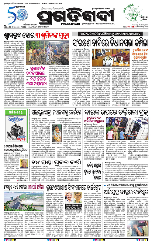 Sambalpur-25-08-2024-01