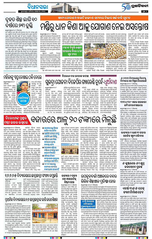 Sambalpur-25-08-2024-02